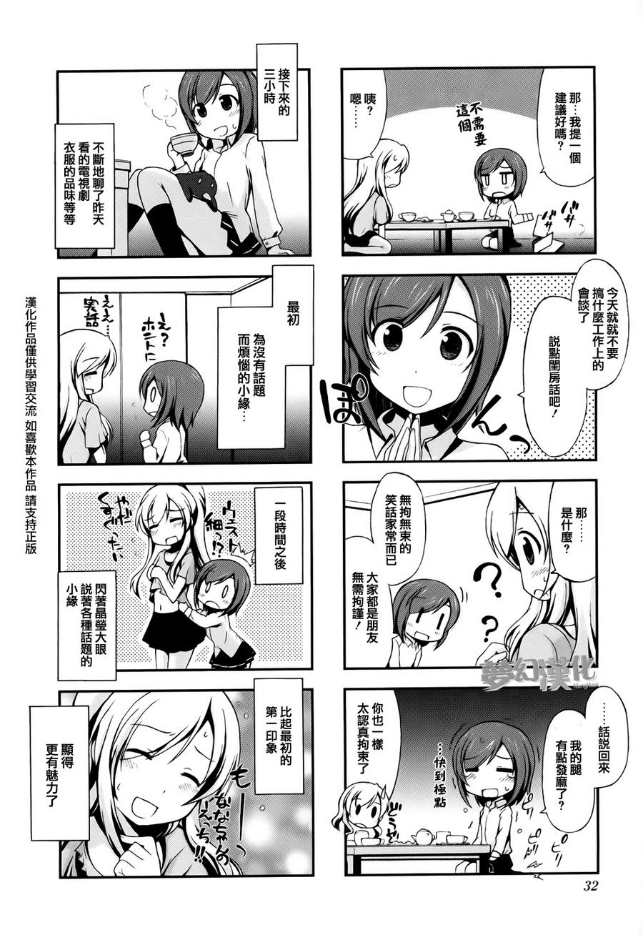 试着做当地偶像的普通女高中生 第3话 第5页