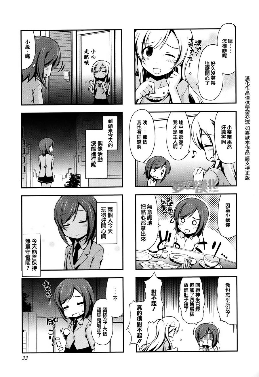 试着做当地偶像的普通女高中生 第3话 第6页