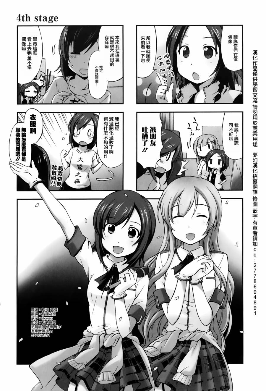 试着做当地偶像的普通女高中生第4话图