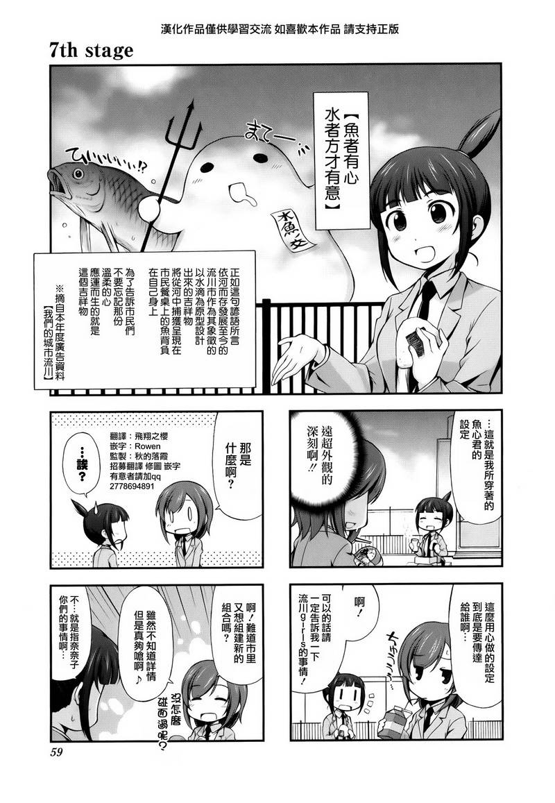 试着做当地偶像的普通女高中生第7话图