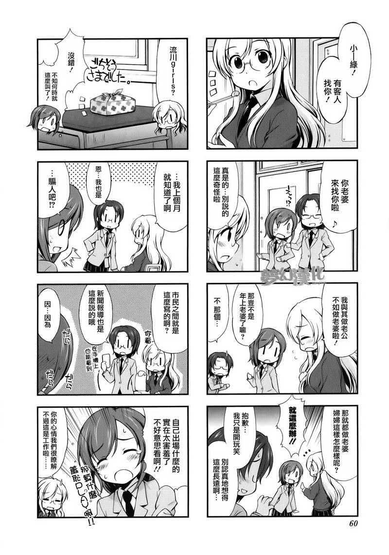 试着做当地偶像的普通女高中生第7话图