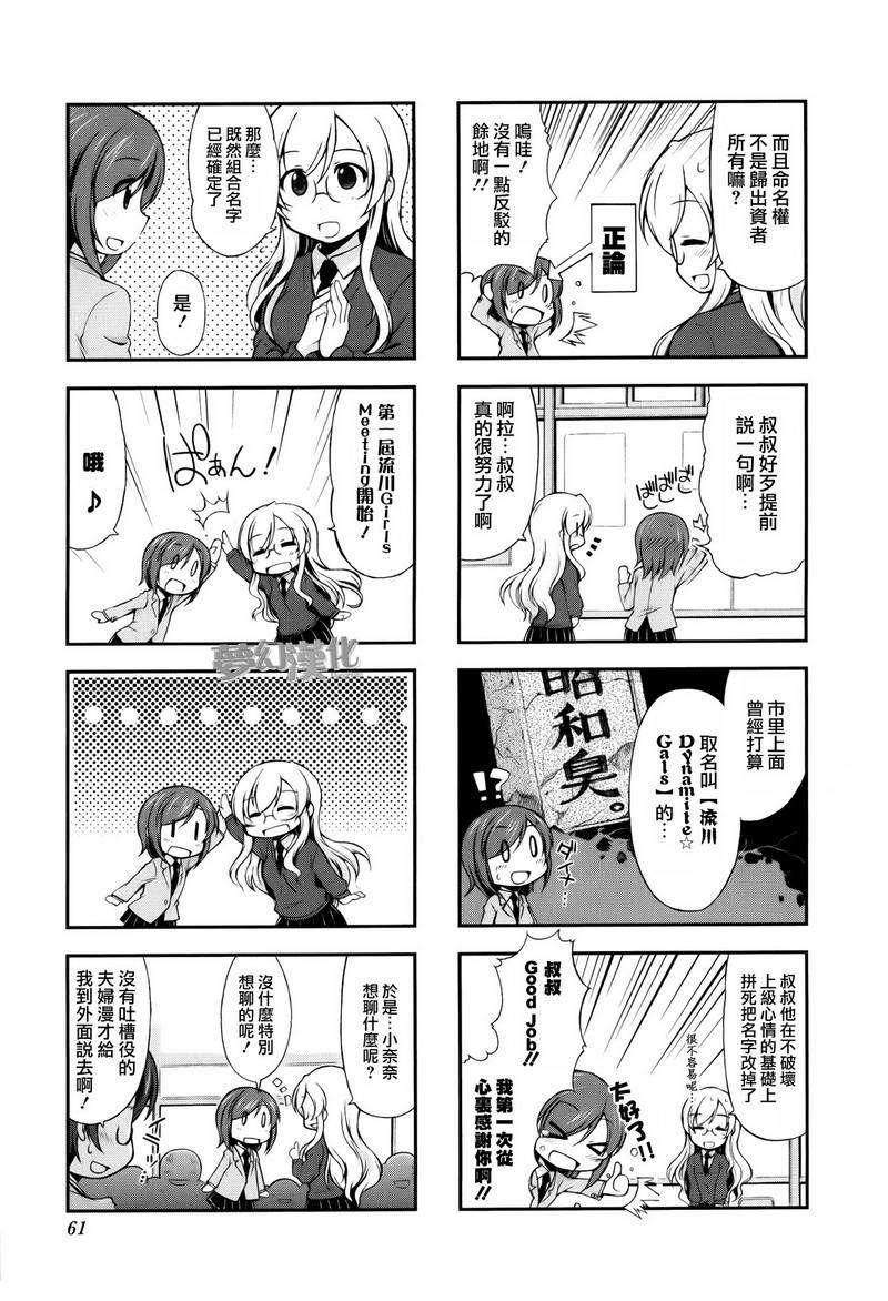 试着做当地偶像的普通女高中生第7话图