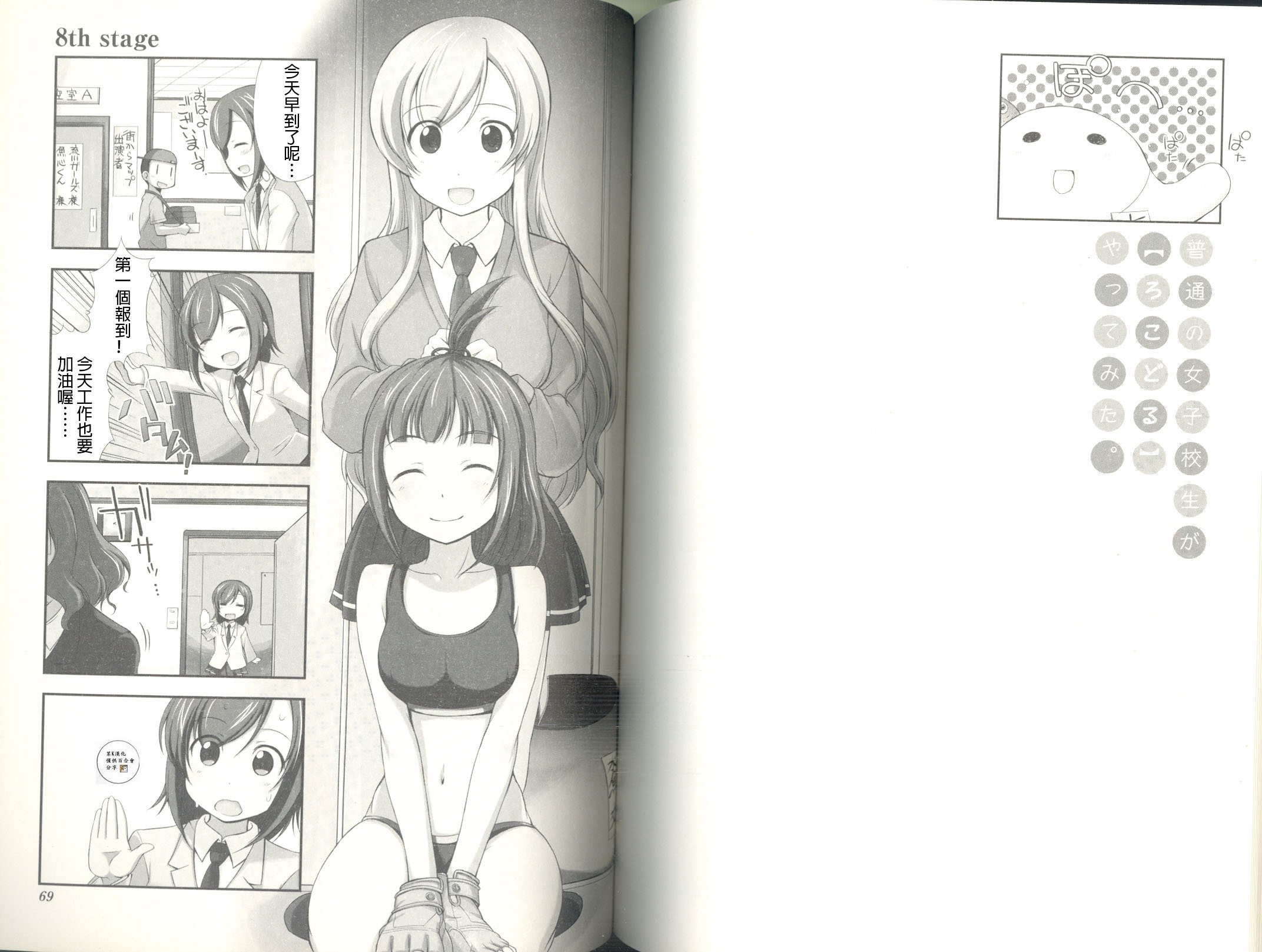 试着做当地偶像的普通女高中生第8话图