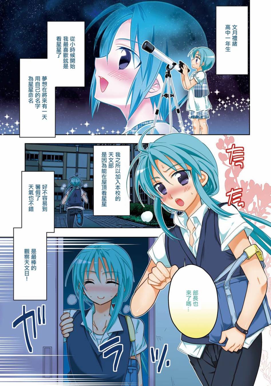 狮子座的我与夏日的夜空 全1话 第0页