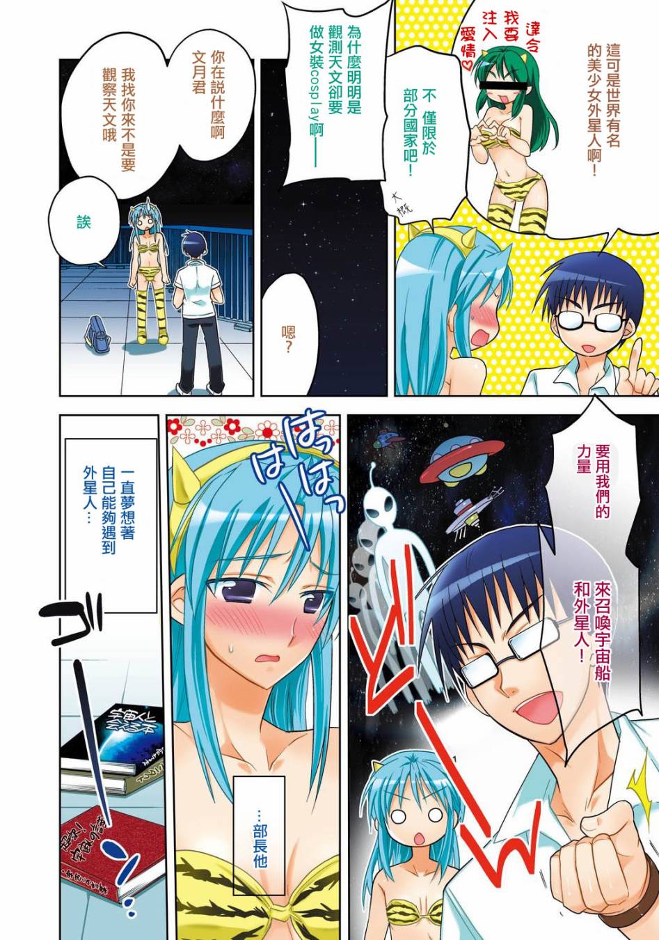 狮子座的我与夏日的夜空 全1话 第4页