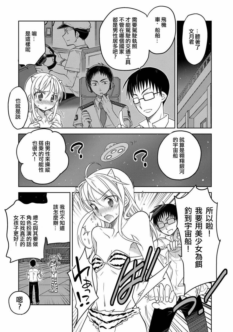 狮子座的我与夏日的夜空 全1话 第5页