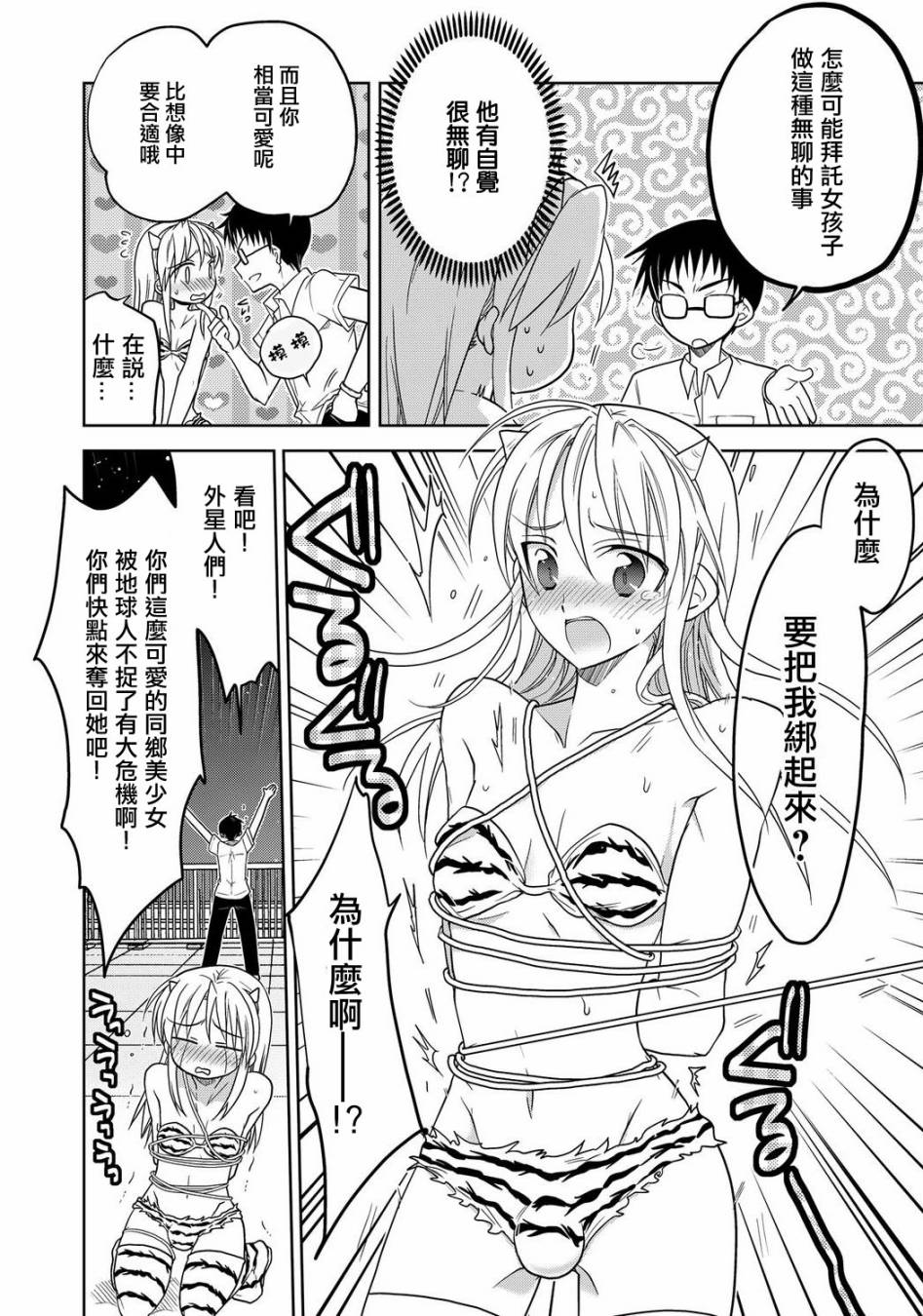 狮子座的我与夏日的夜空 全1话 第6页