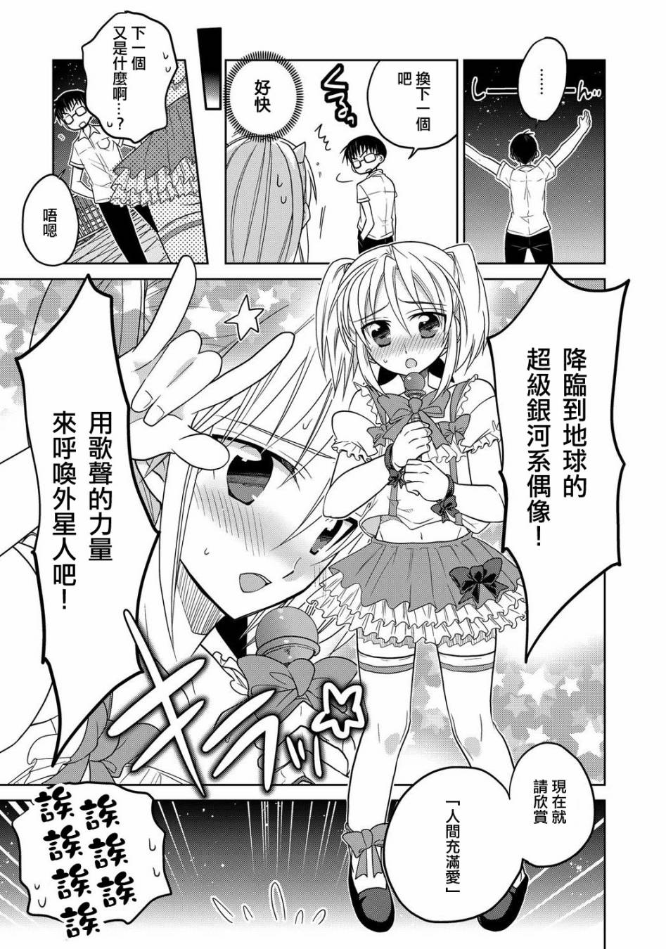 狮子座的我与夏日的夜空 全1话 第7页