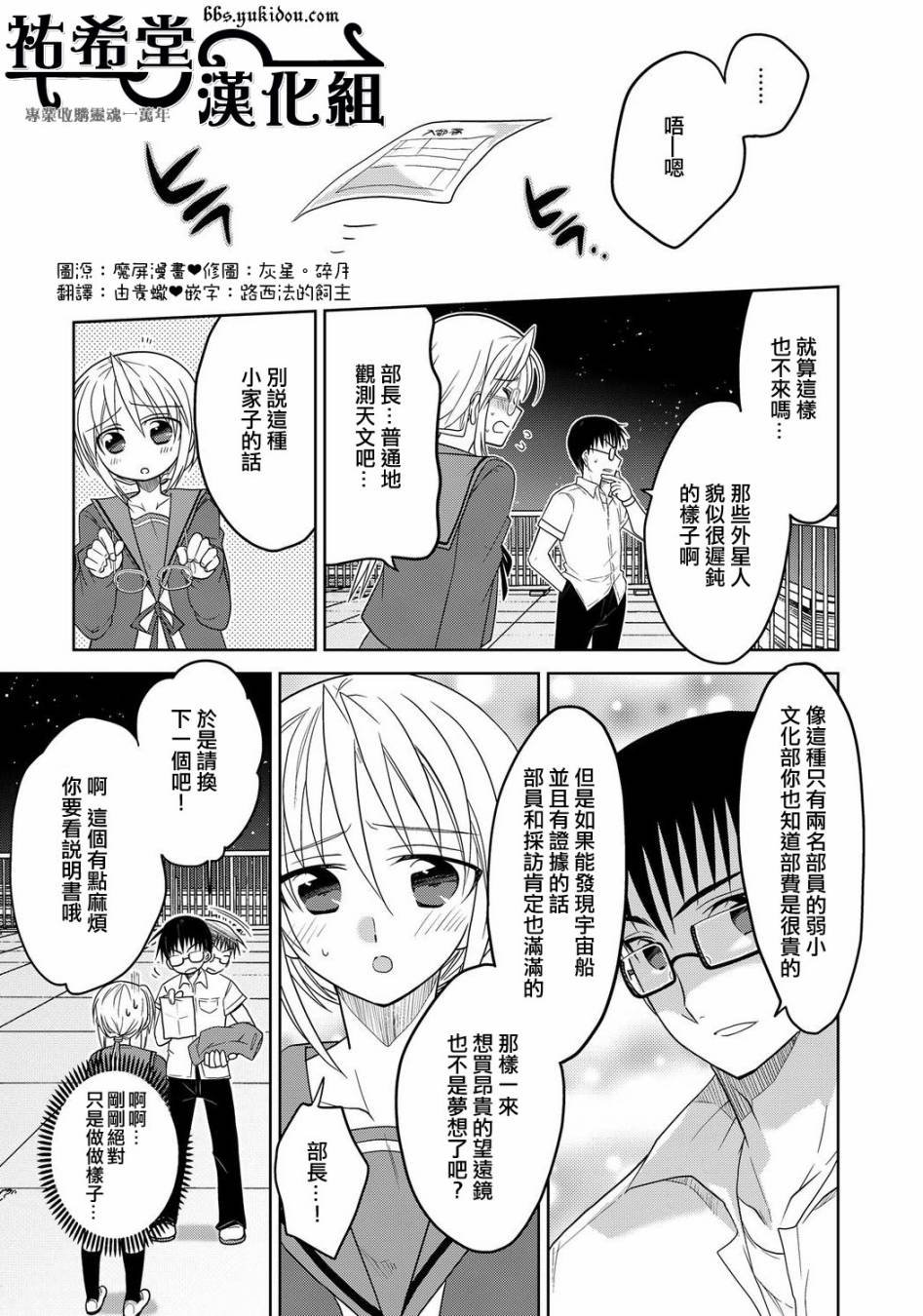 狮子座的我与夏日的夜空 全1话 第9页