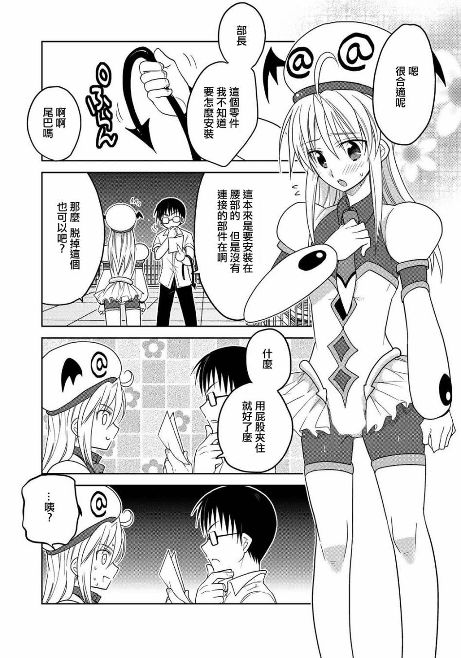 狮子座的我与夏日的夜空 全1话 第10页