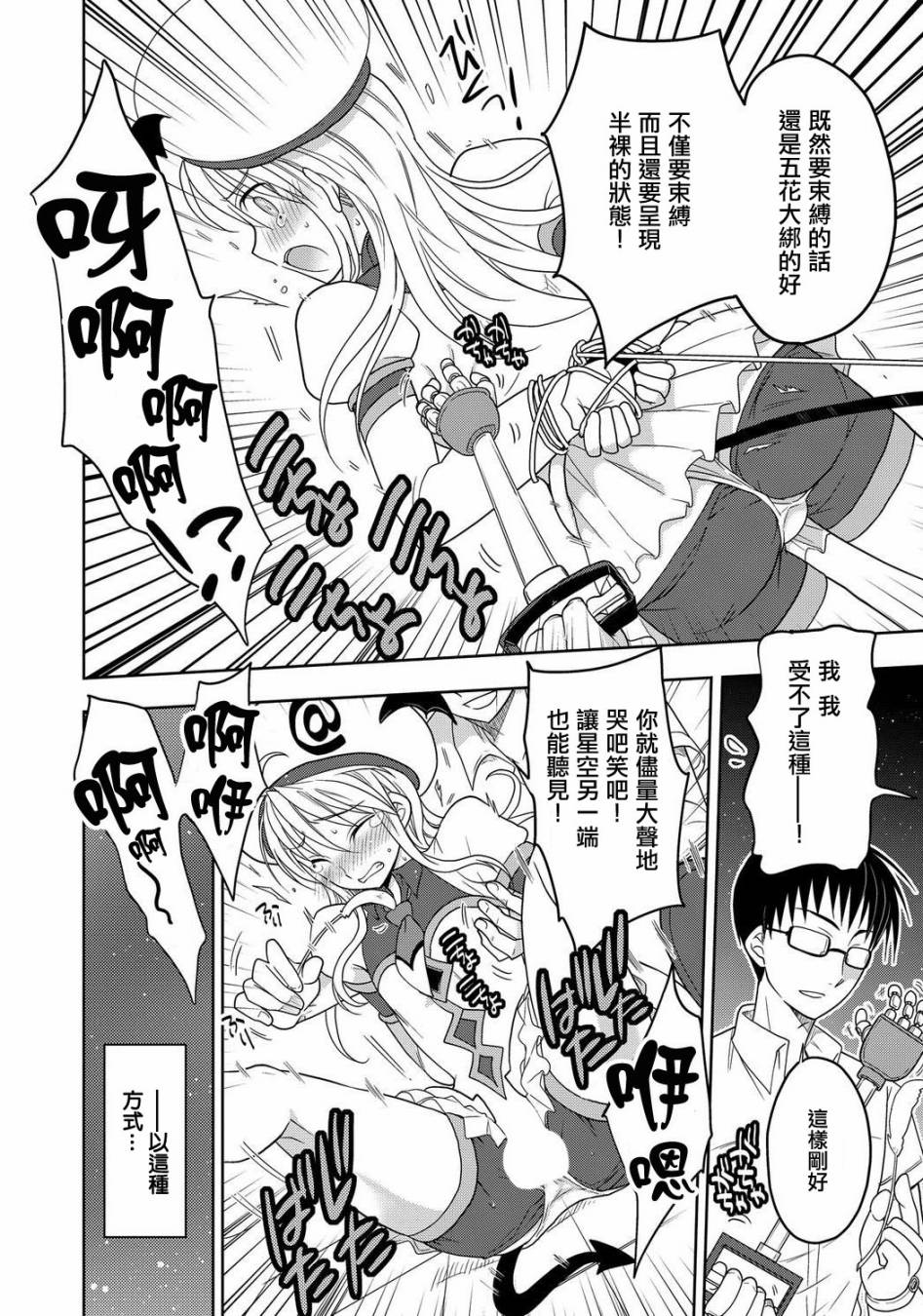 狮子座的我与夏日的夜空 全1话 第12页