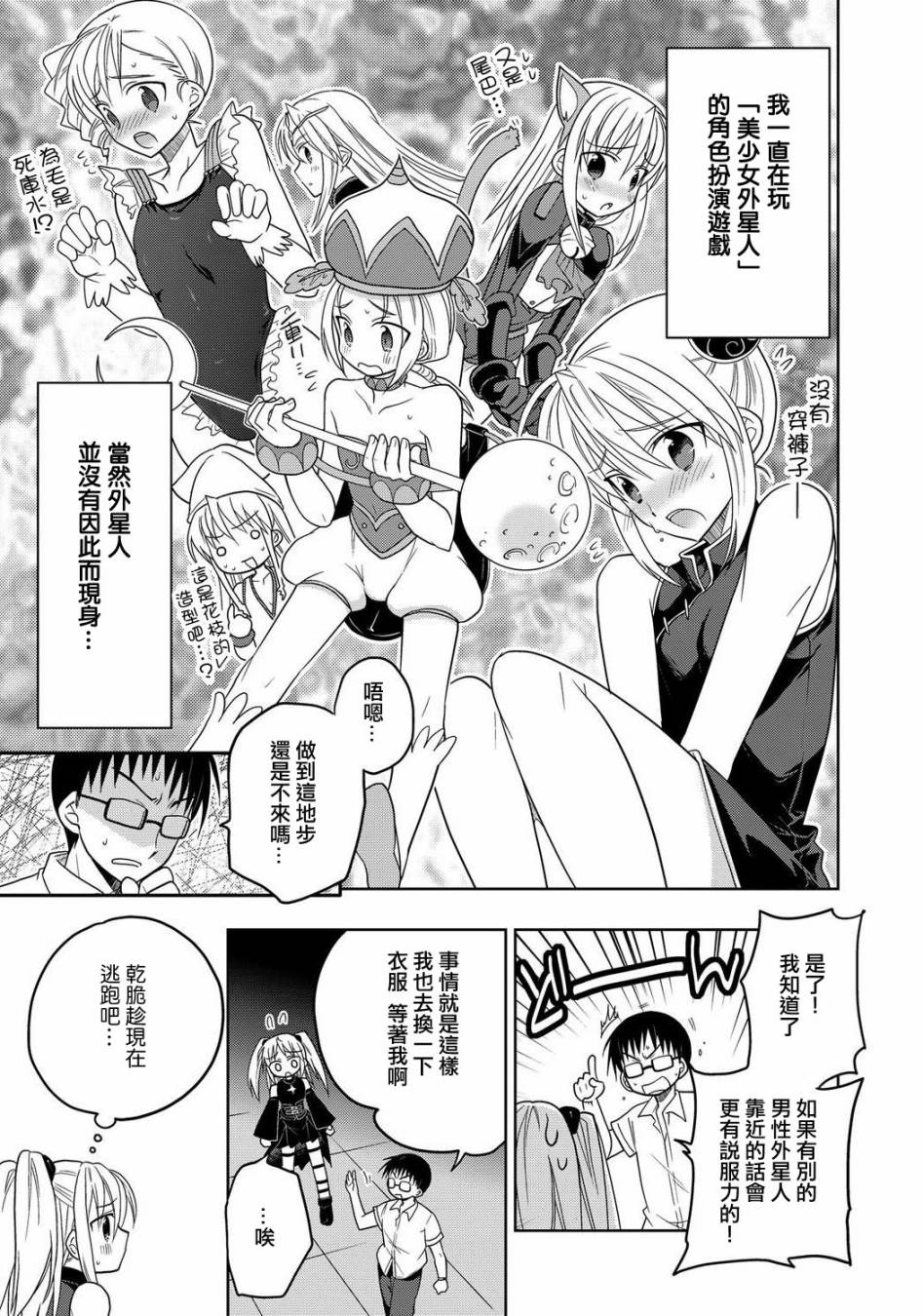 狮子座的我与夏日的夜空 全1话 第13页