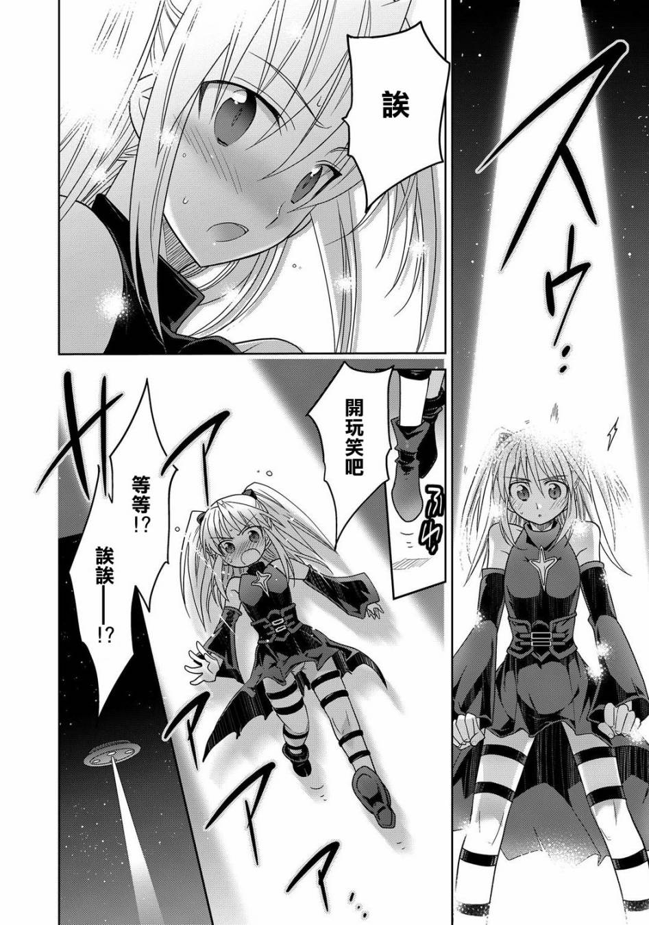 狮子座的我与夏日的夜空 全1话 第14页