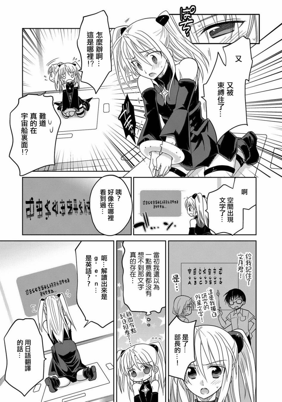 狮子座的我与夏日的夜空 全1话 第15页