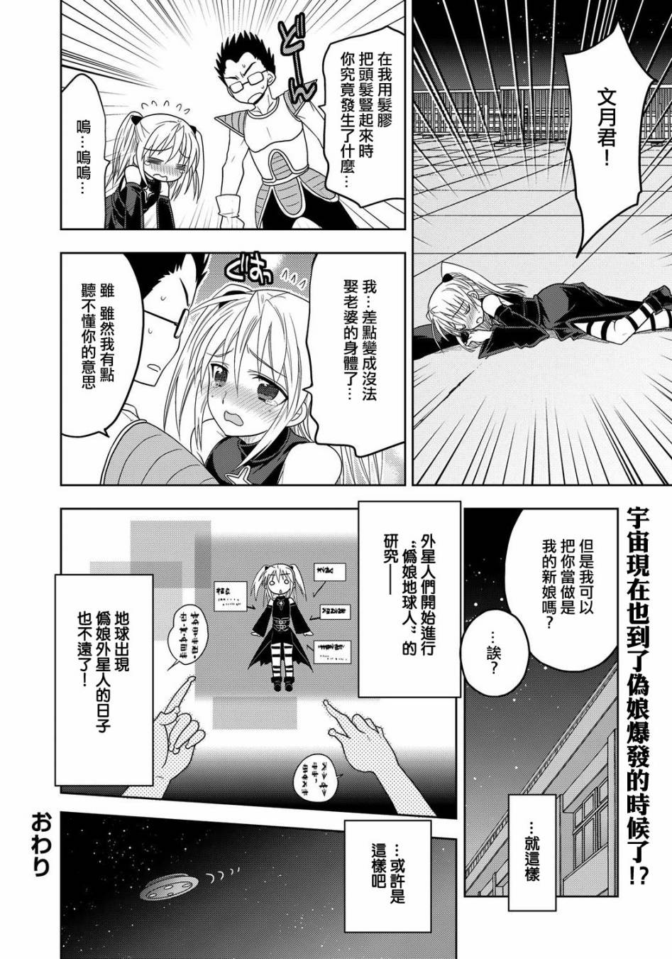 狮子座的我与夏日的夜空 全1话 第18页