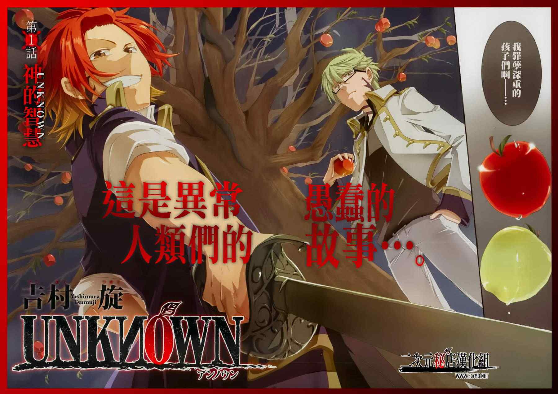 神之智慧(UNKNOWN)第1话图