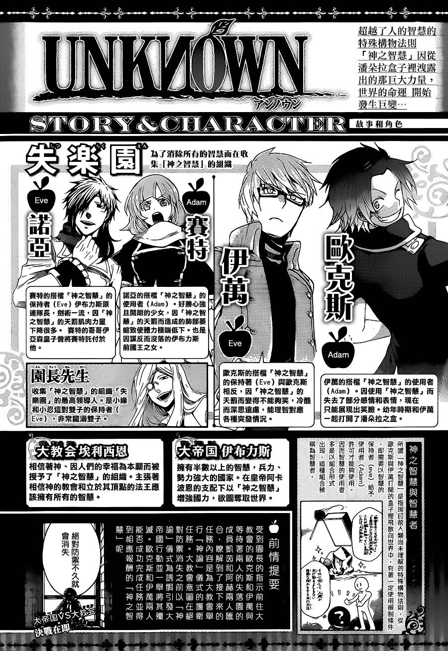 神之智慧(UNKNOWN)第11话图