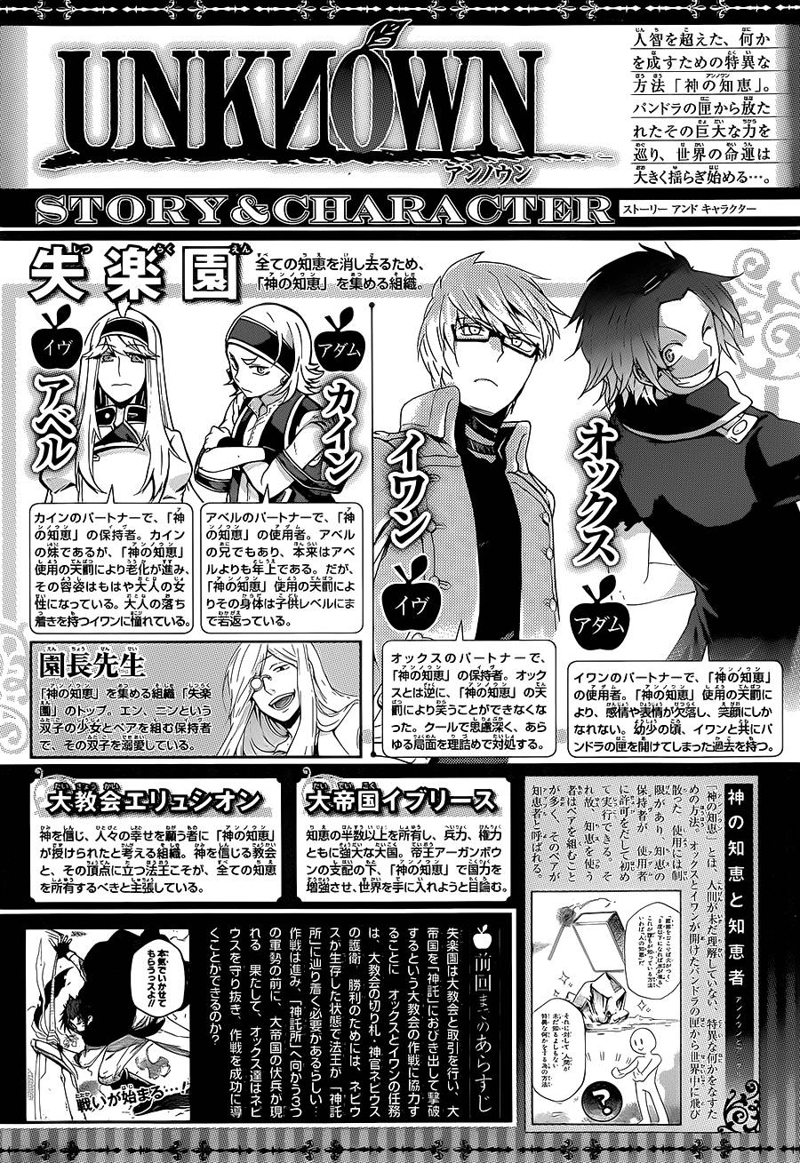 神之智慧(UNKNOWN)第12话图