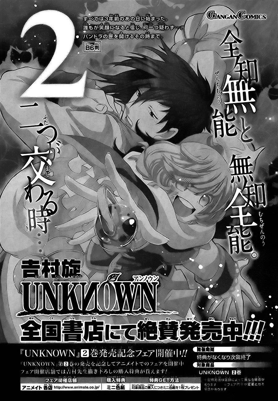 神之智慧(UNKNOWN)第13话图