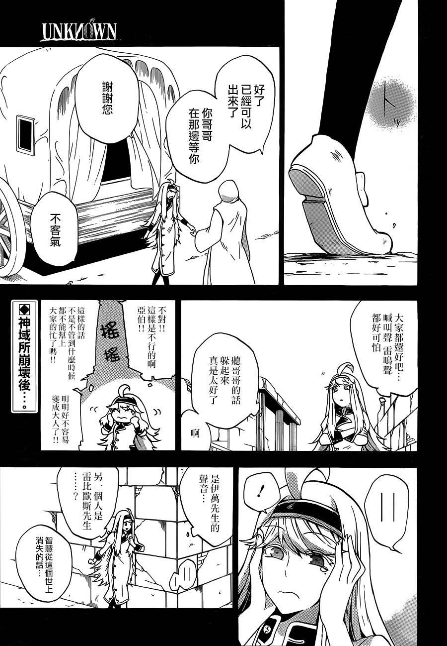 神之智慧(UNKNOWN)第15话图