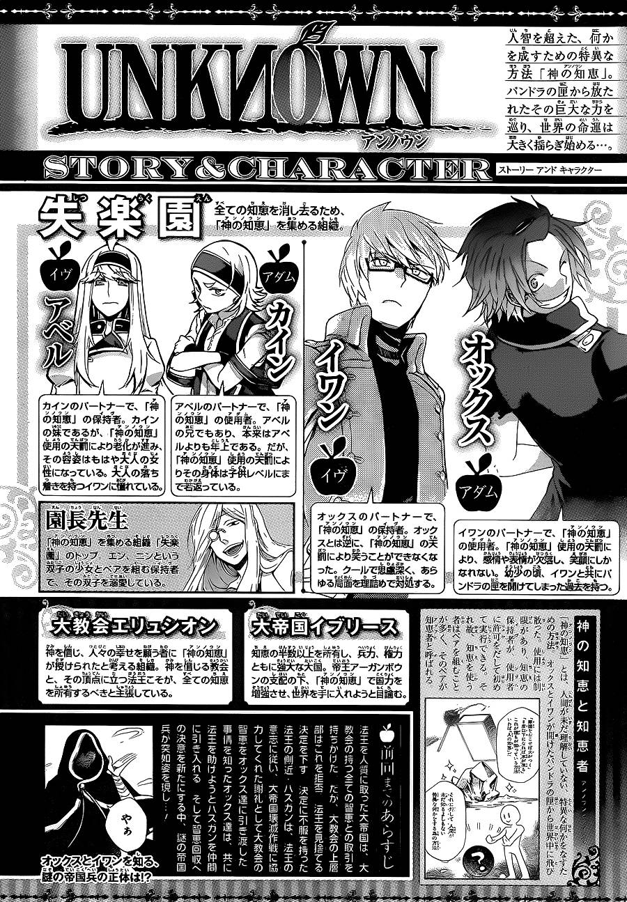 神之智慧(UNKNOWN)第16话图