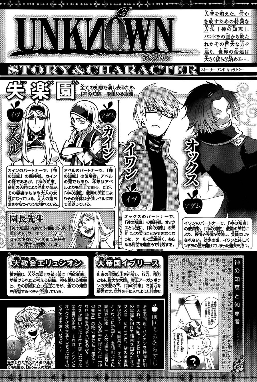 神之智慧(UNKNOWN)第17话图