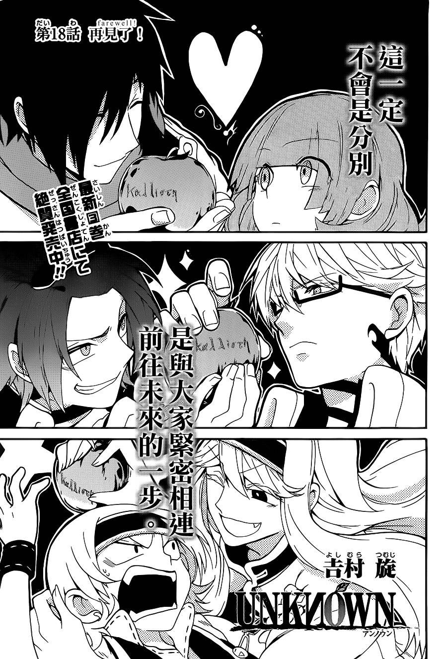 神之智慧(UNKNOWN)第18话图