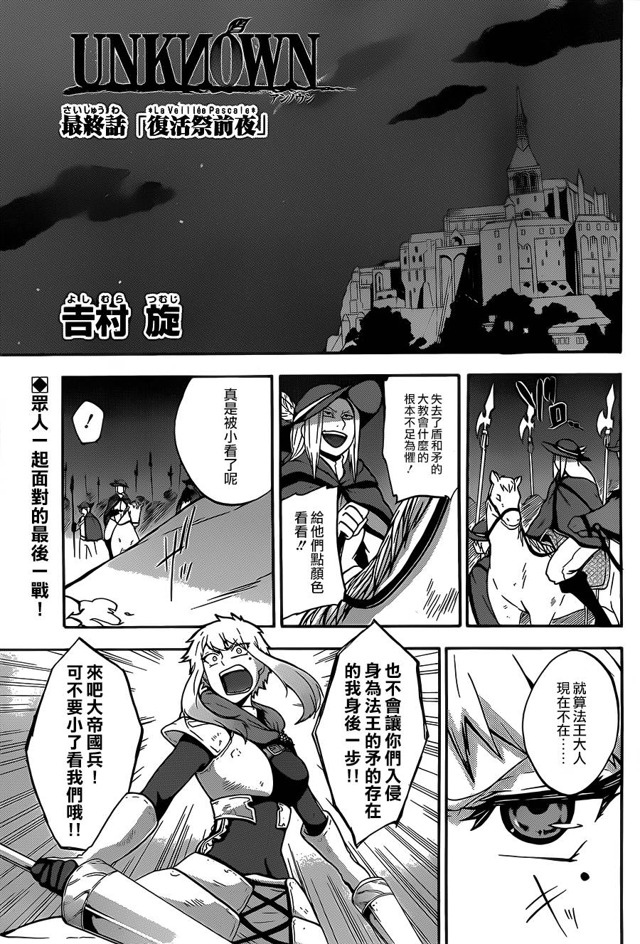 神之智慧(UNKNOWN)第19话图