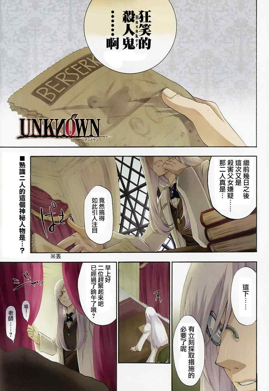 神之智慧(UNKNOWN)第2话图