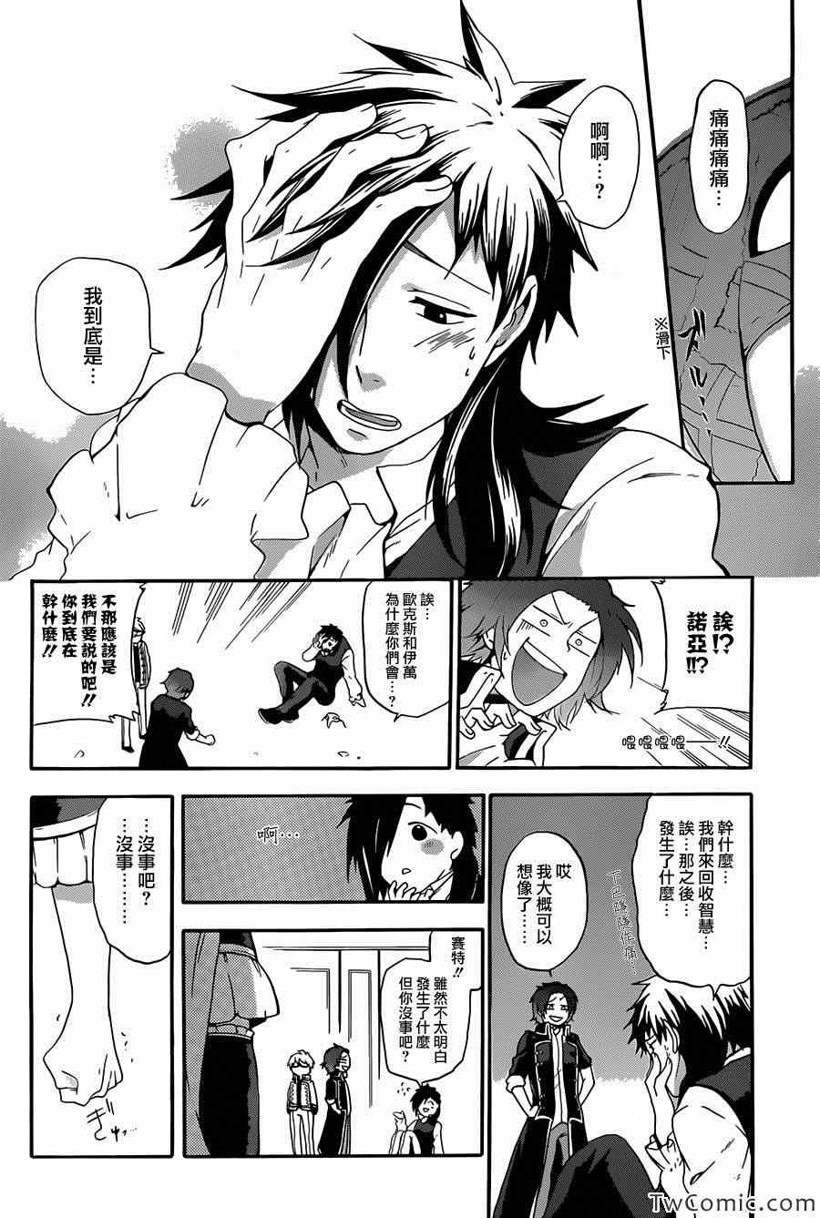 神之智慧(UNKNOWN)第4话图