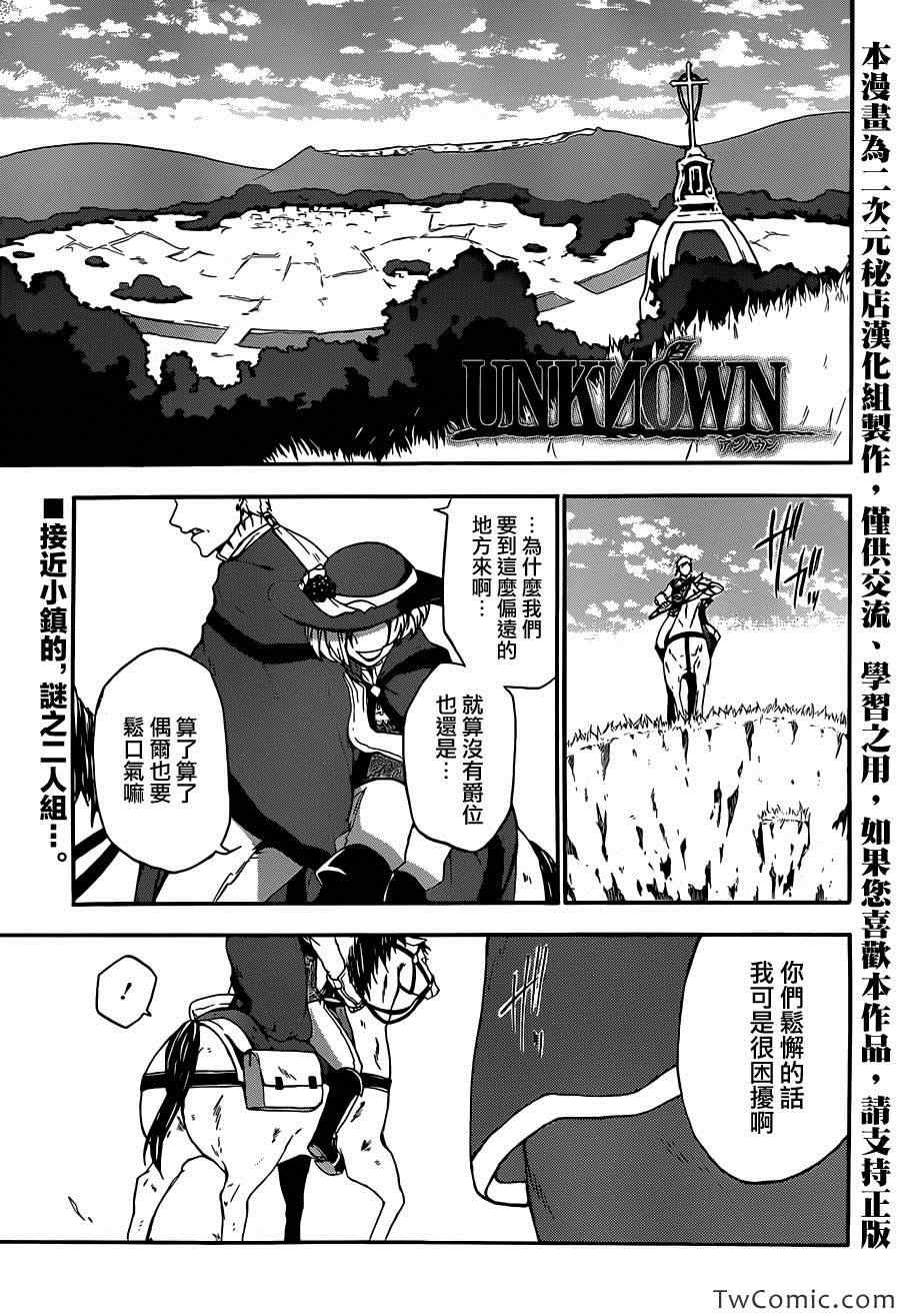 神之智慧(UNKNOWN)第5话图