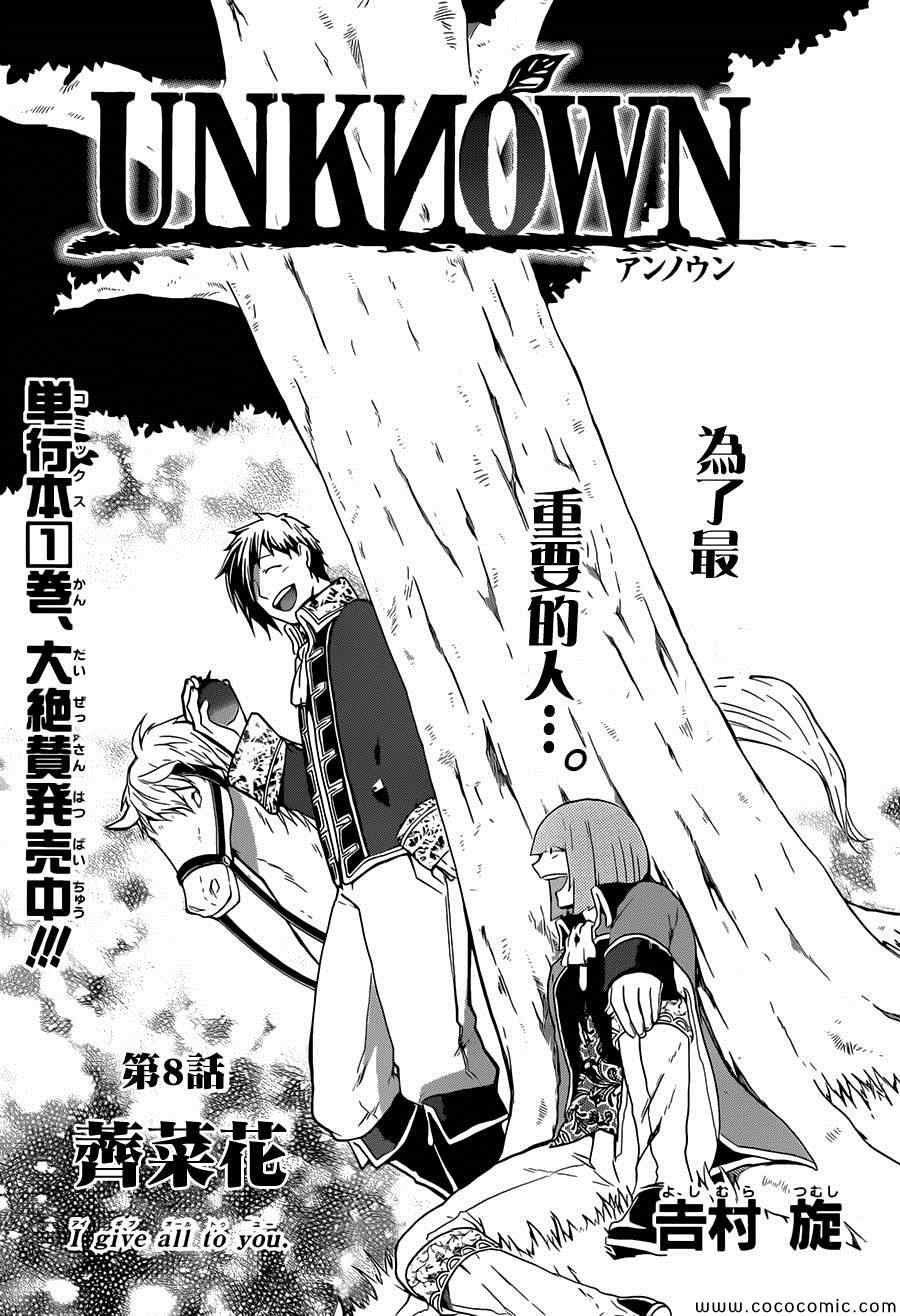 神之智慧(UNKNOWN)第8话图