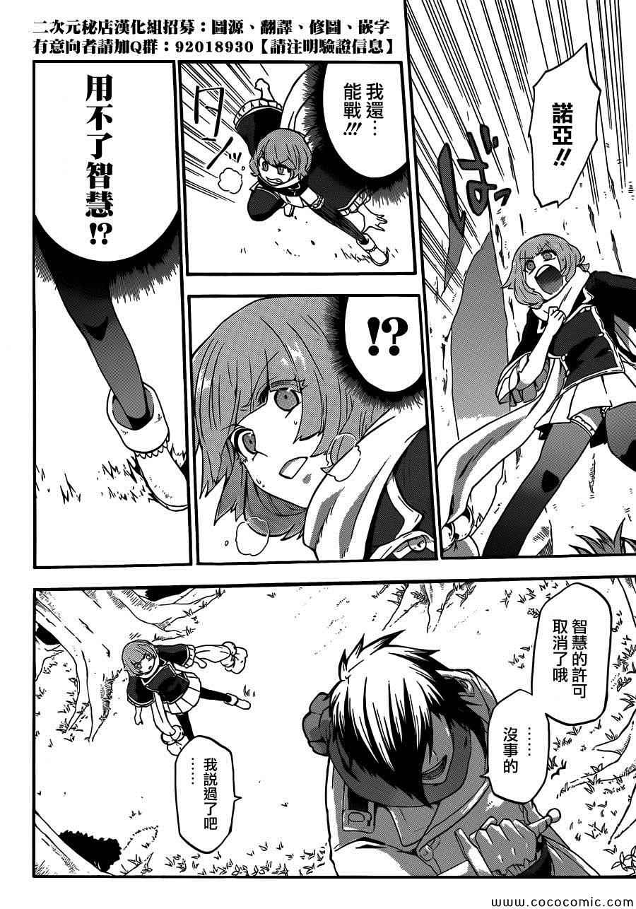 神之智慧(UNKNOWN)第9话图