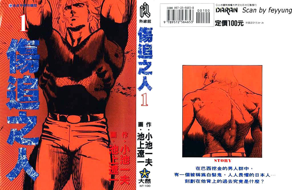 伤追之人第1卷图