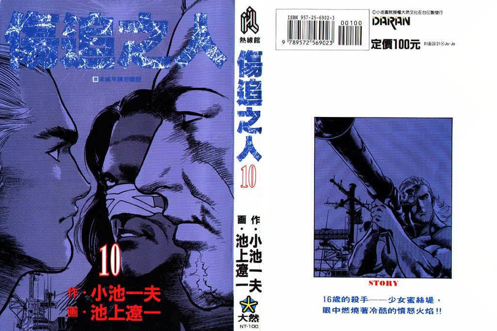 伤追之人第10卷图