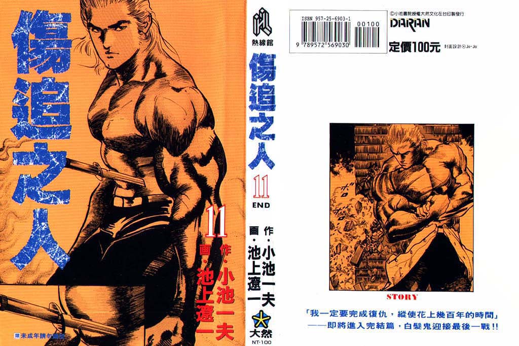 伤追之人第11卷图