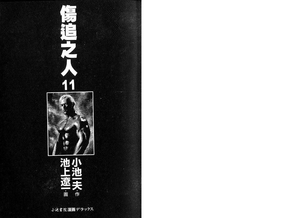 伤追之人第11卷图