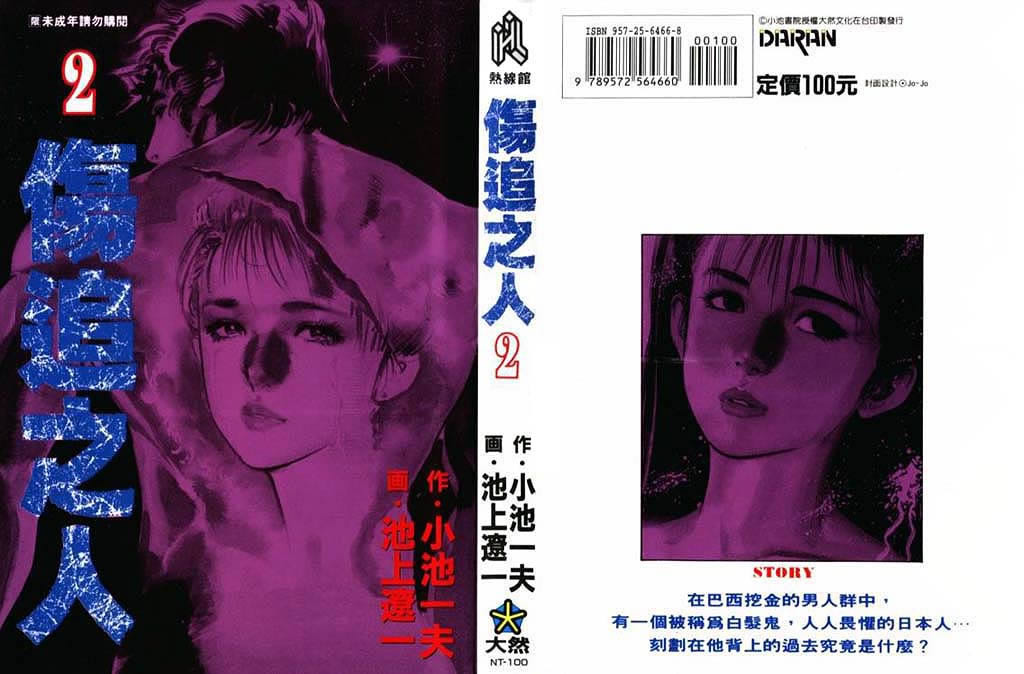 伤追之人第2卷图