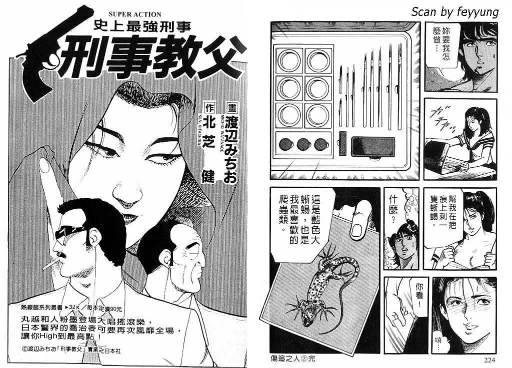 伤追之人第2卷图
