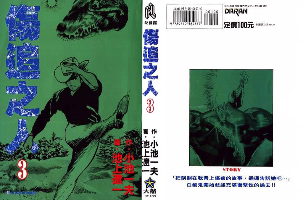 伤追之人第3卷图