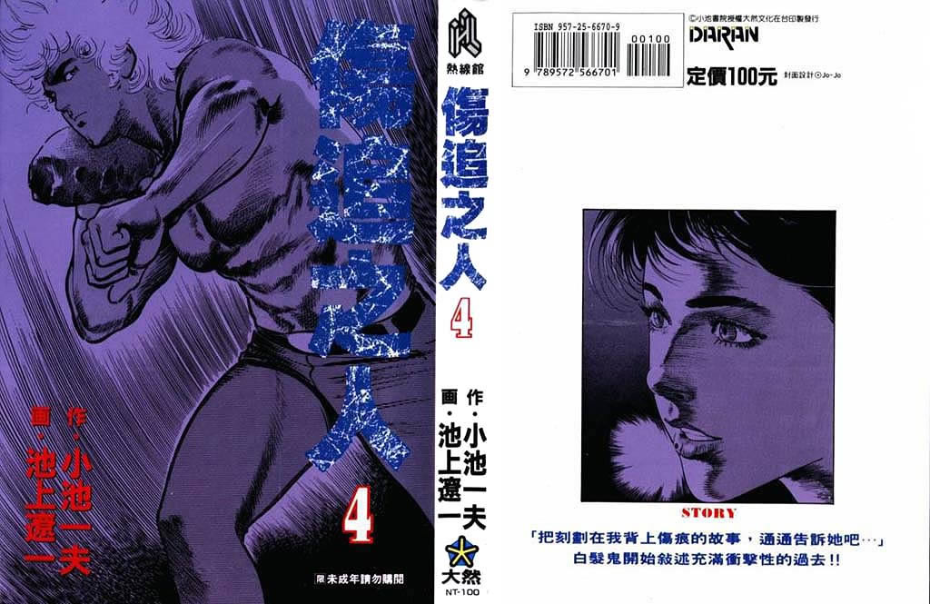 伤追之人第4卷图