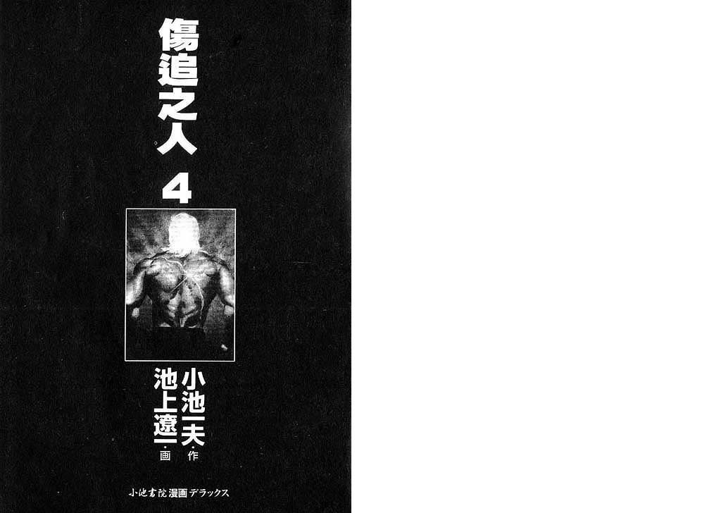 伤追之人第4卷图