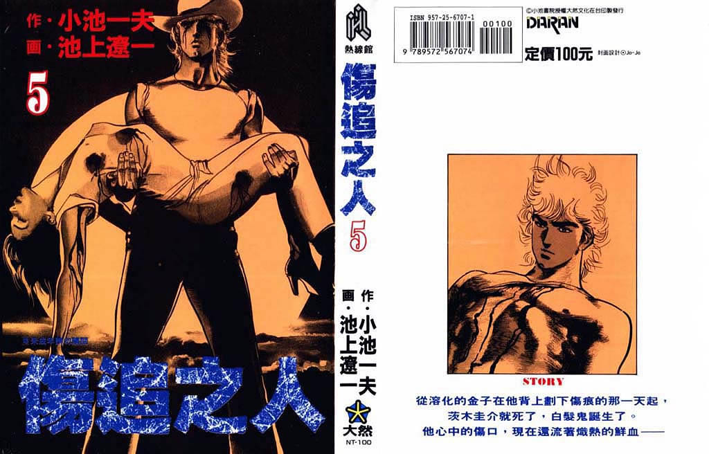 伤追之人第5卷图