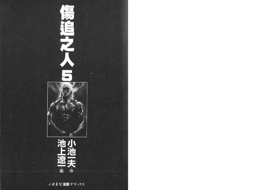 伤追之人第5卷图