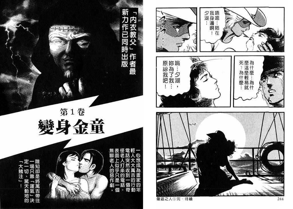 伤追之人第5卷图
