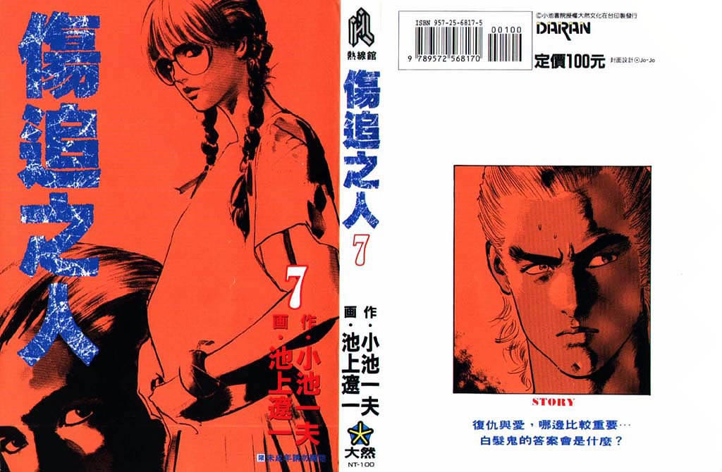 伤追之人第7卷图