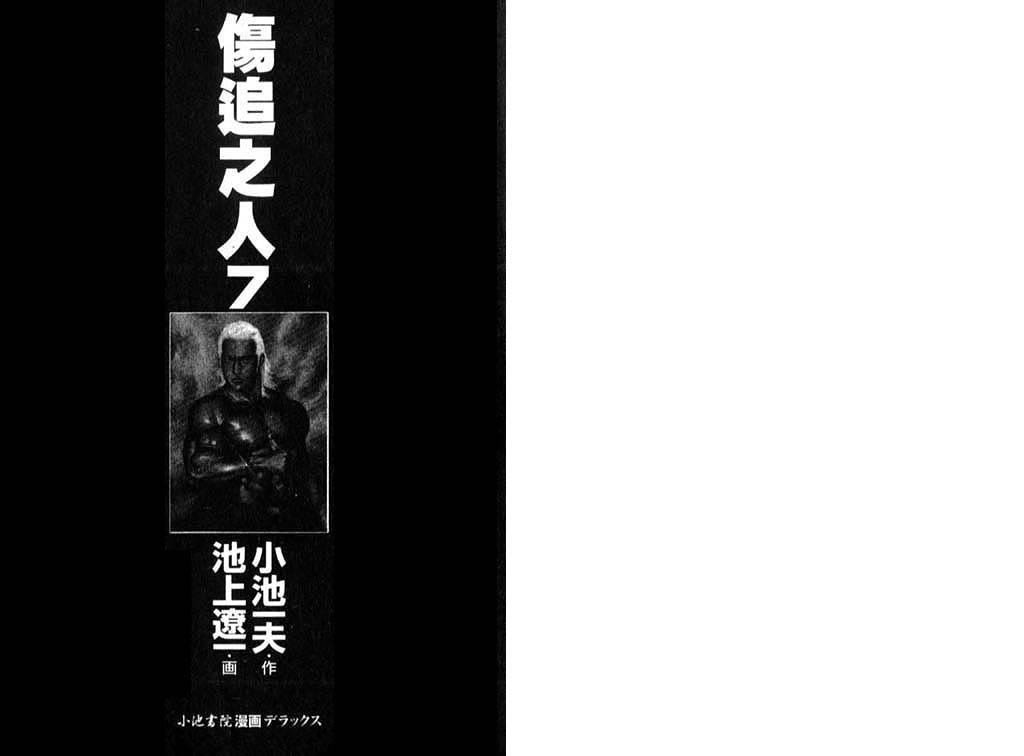 伤追之人第7卷图