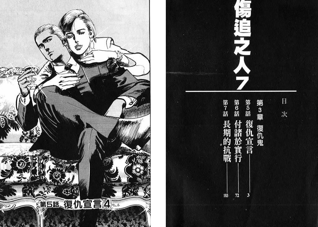 伤追之人第7卷图