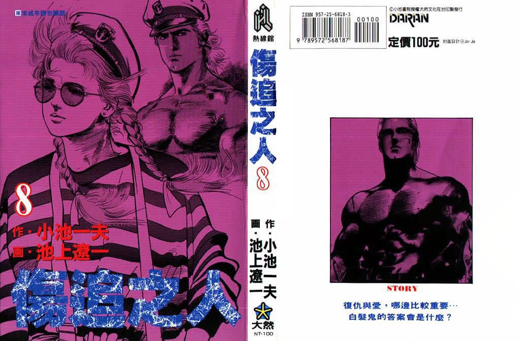 伤追之人第8卷图