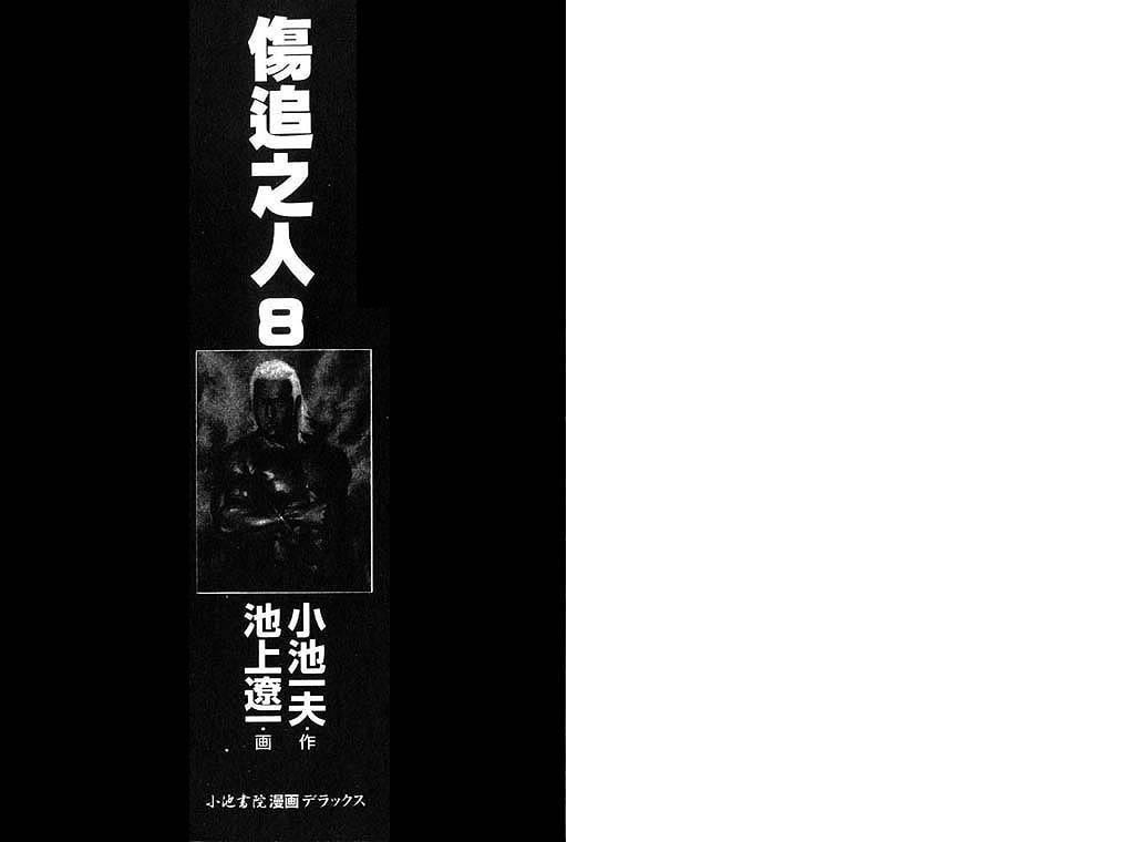 伤追之人第8卷图